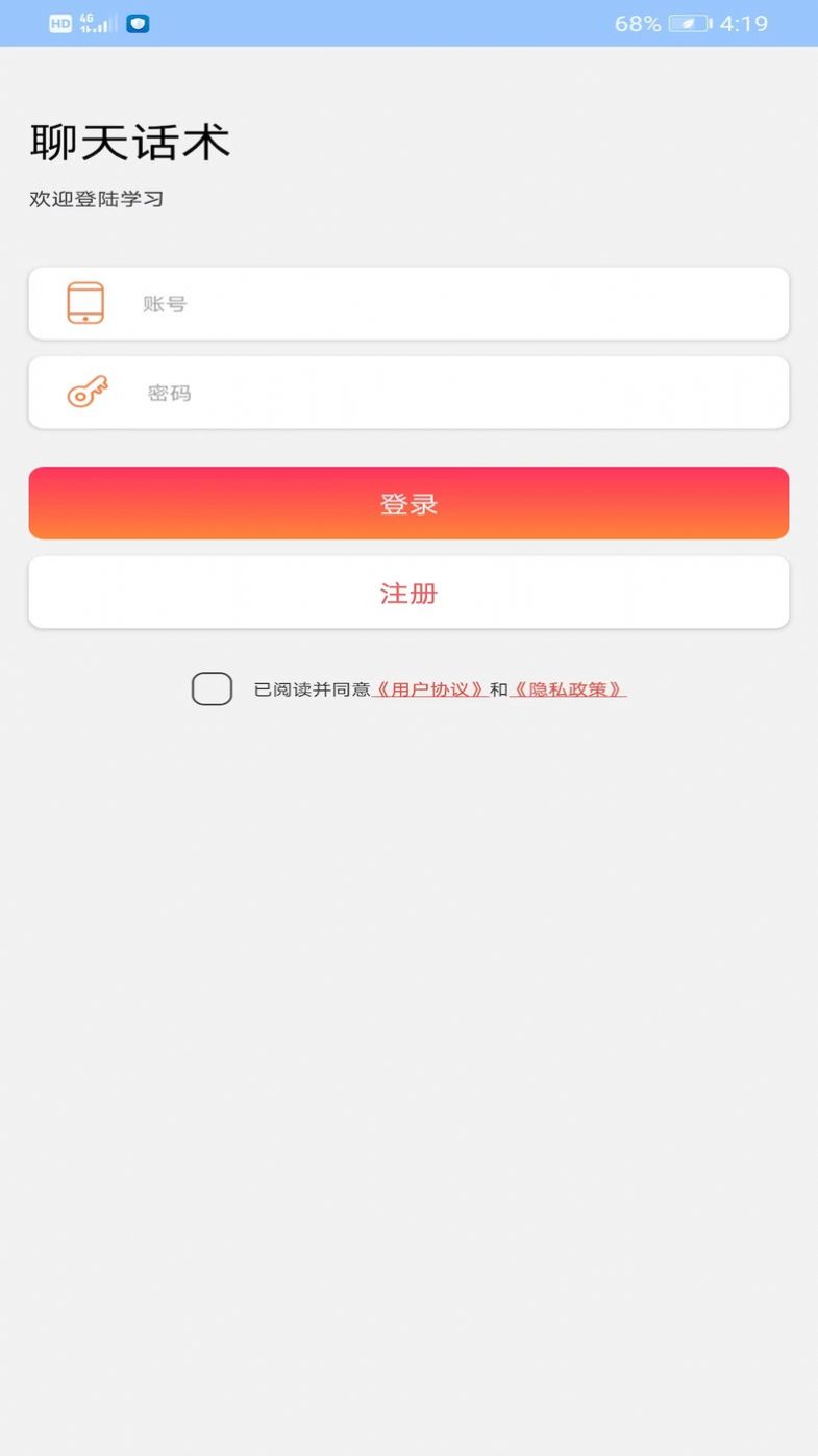 聊天话术王ios免费版下载图片1