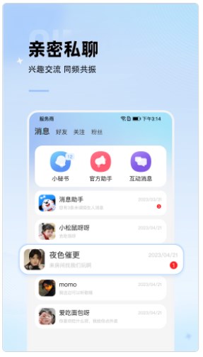 斑点星球交友app官方下载图片1