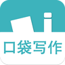 口袋写作最新苹果ios版app下载  v2.6.8