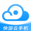 快游云手机平台免费下载  v1.0.0 