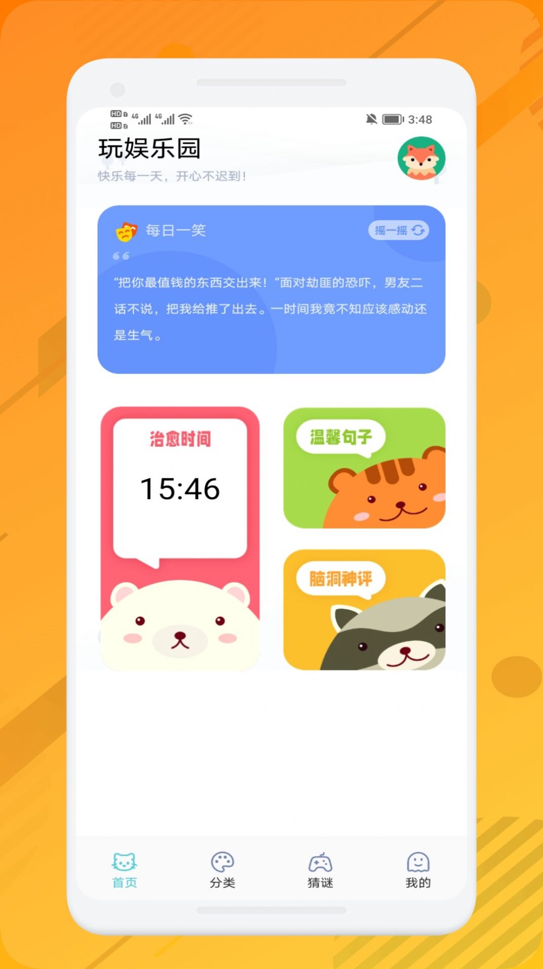 399开心乐园app客户端下载图片1