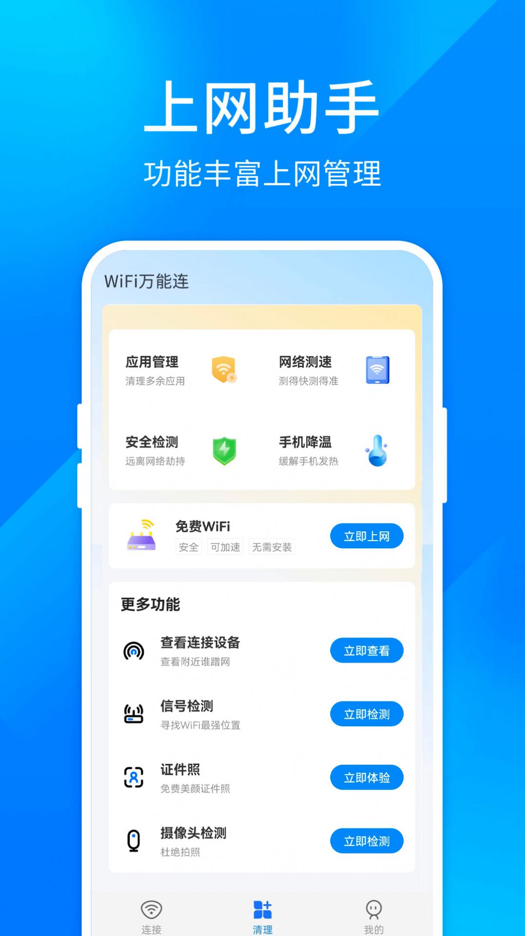 超快千兆wifi app软件下载图片2