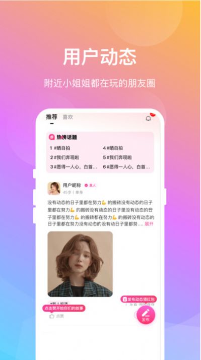 晓爱交友app官方下载图片2