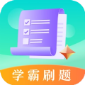 学霸刷题app官方下载  v3.1.1001