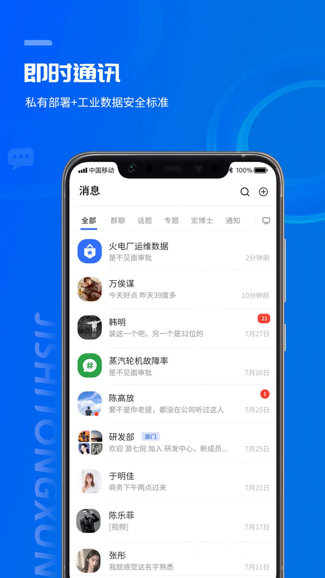 17帮通讯app手机版下载图片1