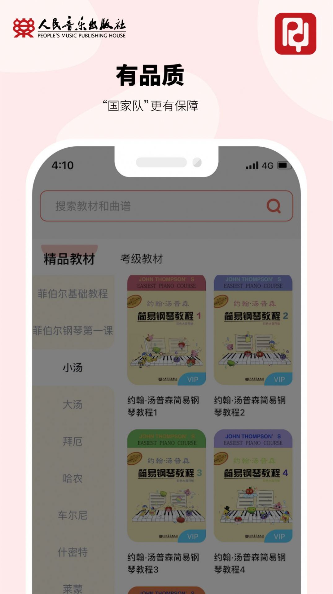 人音学琴app安卓版下载图片2