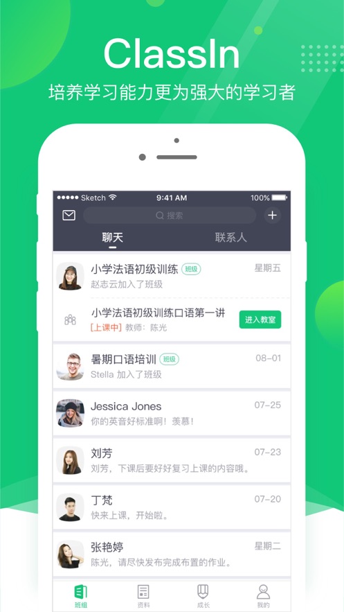 ClassIn上课官方软件下载app图片2