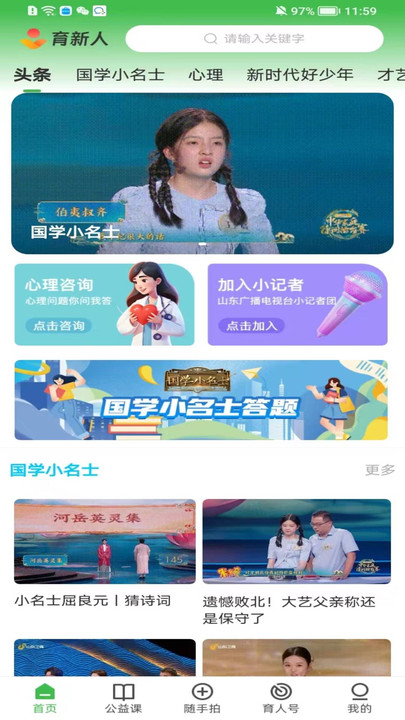 育新人app最新版下载图片1