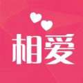 相爱app下载手机版  v4.1.1