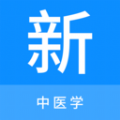 中医学新题库学习软件下载  v1.0.5