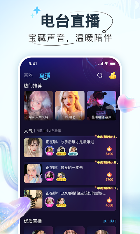 嗨嗨星球交友app软件下载图片1