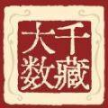 大千数藏软件官方版下载  V1.0