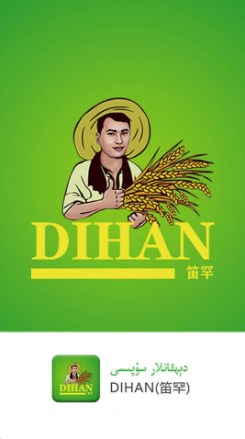 DIHAN笛罕农产品下载图片1