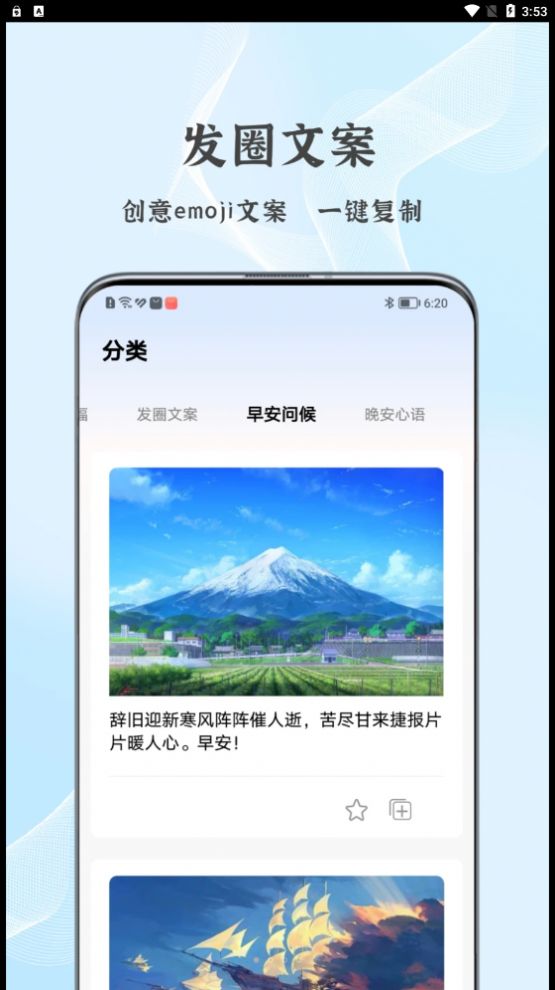 朋友圈文案控app手机版下载图片2