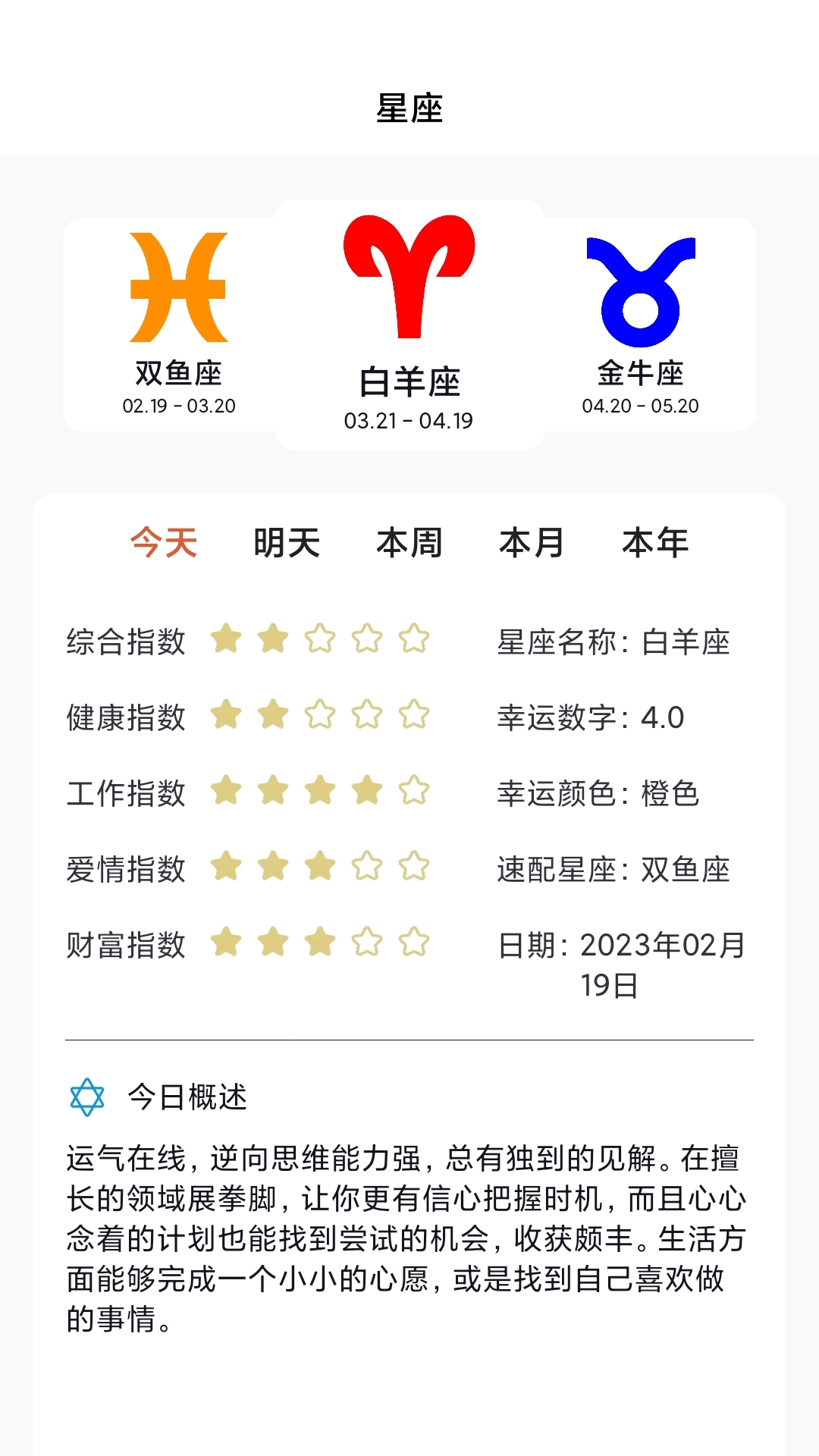 Max塔罗牌星座app最新版下载图片2