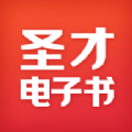 圣才电子书app安卓版下载  v6.4.7