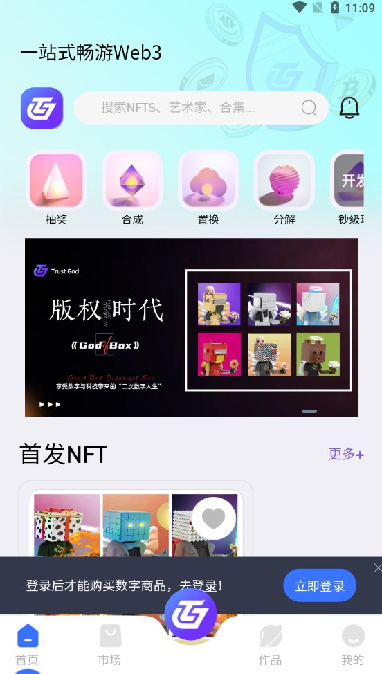 Trust God数字藏品app下载图片1