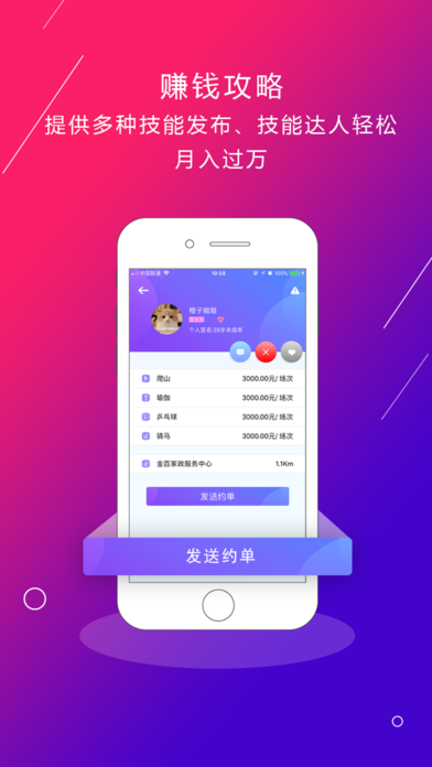 约点app手机版下载图片1