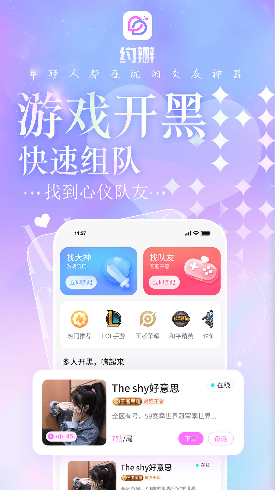 约瓣社交app官方下载图片3