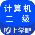 计算机二级考试学习app官方下载  v5.0.1