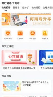 叮叮易考app手机版下载图片1