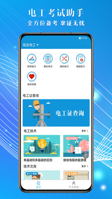 电工助手通电工考试app下载图片2
