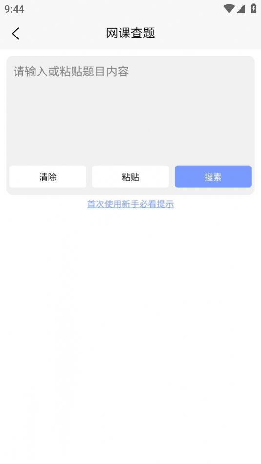 大学查题怪app软件下载图片1