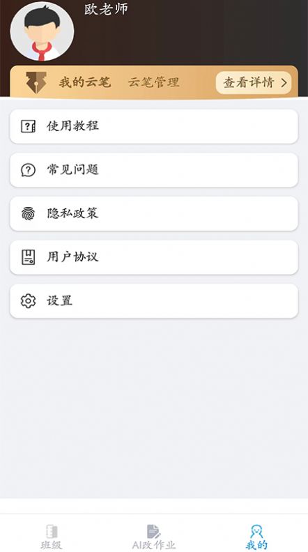 精准作业app安卓版下载图片1