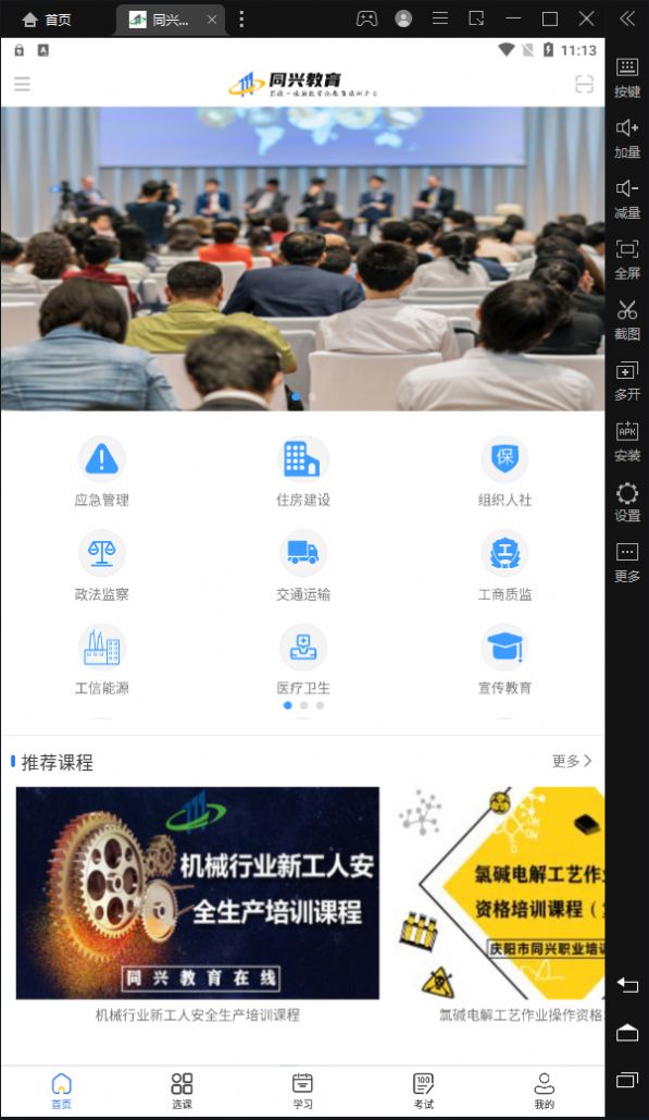 同兴教育在线app手机版下载图片1