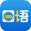 ky100cc100口语100安卓下载安装最新版  v5.5.8009