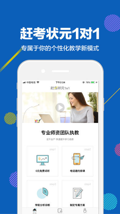 赶考状元ai智能教育网校app下载图片2