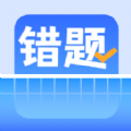 图饰错题整理app手机版  v1.0