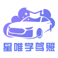 星唯学驾照官方APP下载  v1.0.0