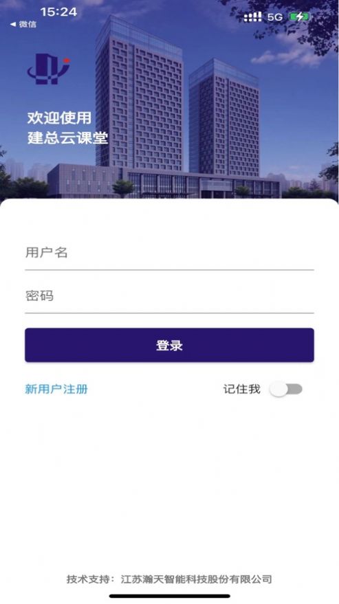 建总云课堂app最新版图片1