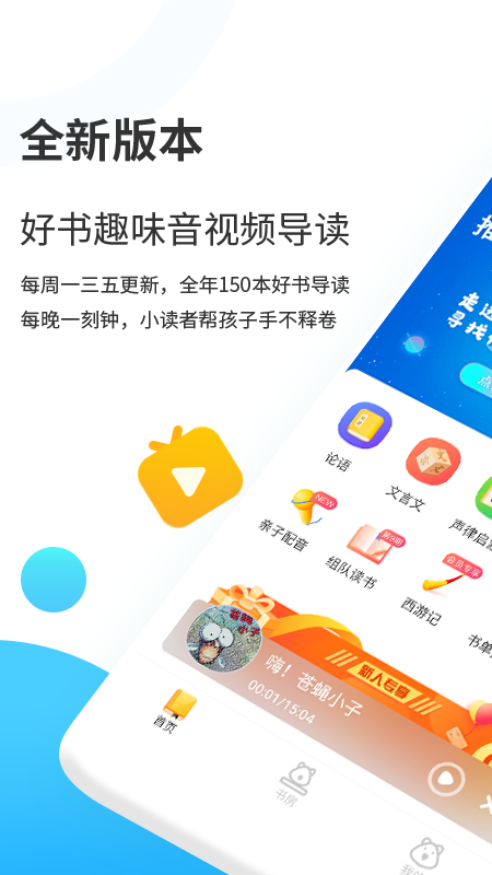 小读者学堂app下载安装官方版图片1