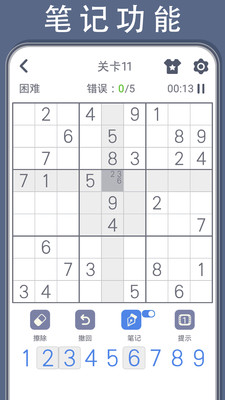 数独谜题挑战app安卓版图片1