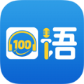 口语100iOS手机版APP  v5.5.8009