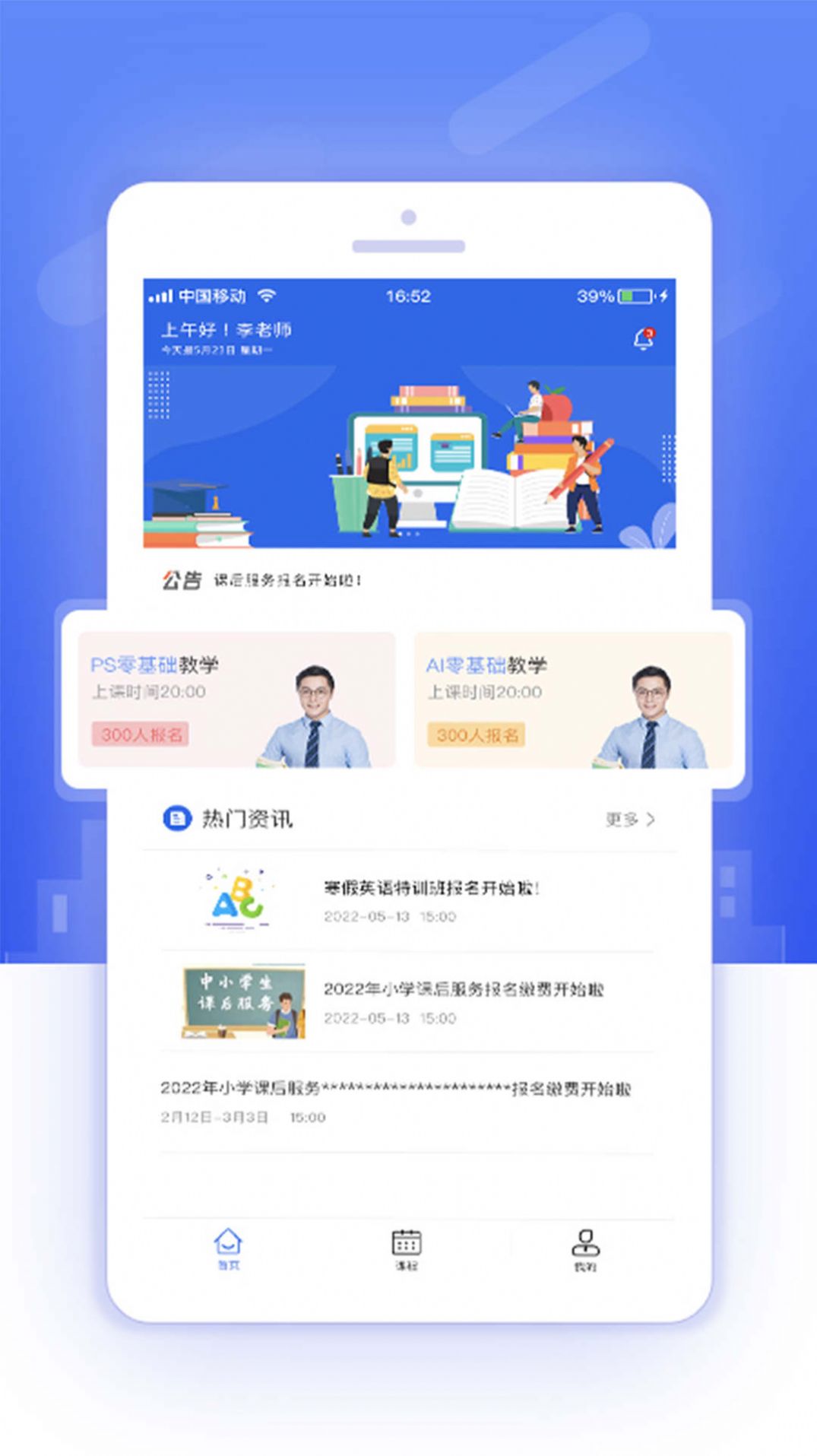 课后服务平台教师端app手机版下载图片1