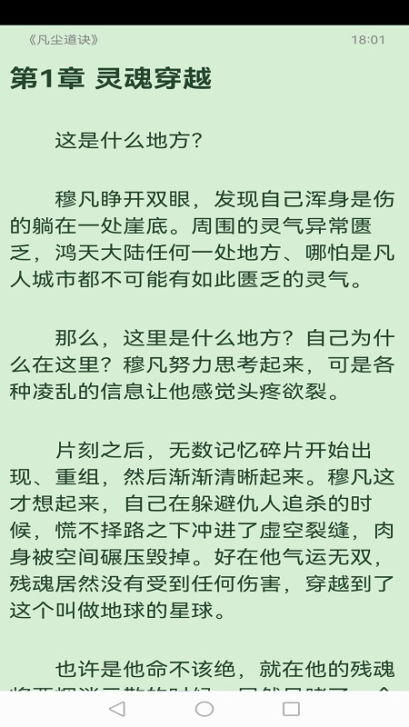 读免费小说软件app下载图片1