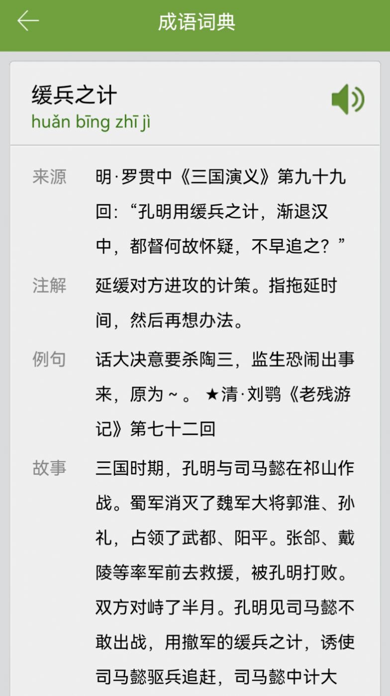 汉语字典和成语词典app手机版下载图片1