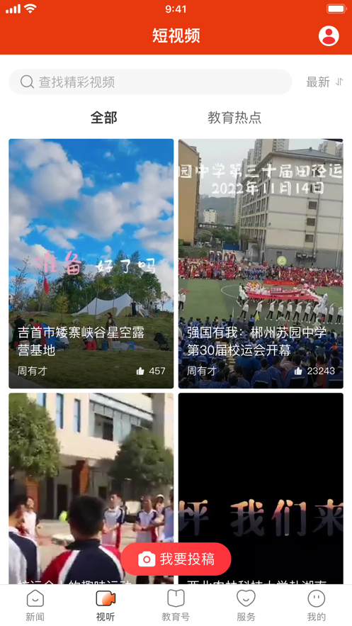 湖南教育发布平台官方app下载图片1