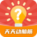 天天动脑筋答题app官方版  v1.0.0