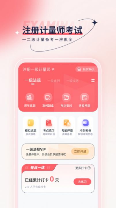 注册计量师优题汇app最新版图片2