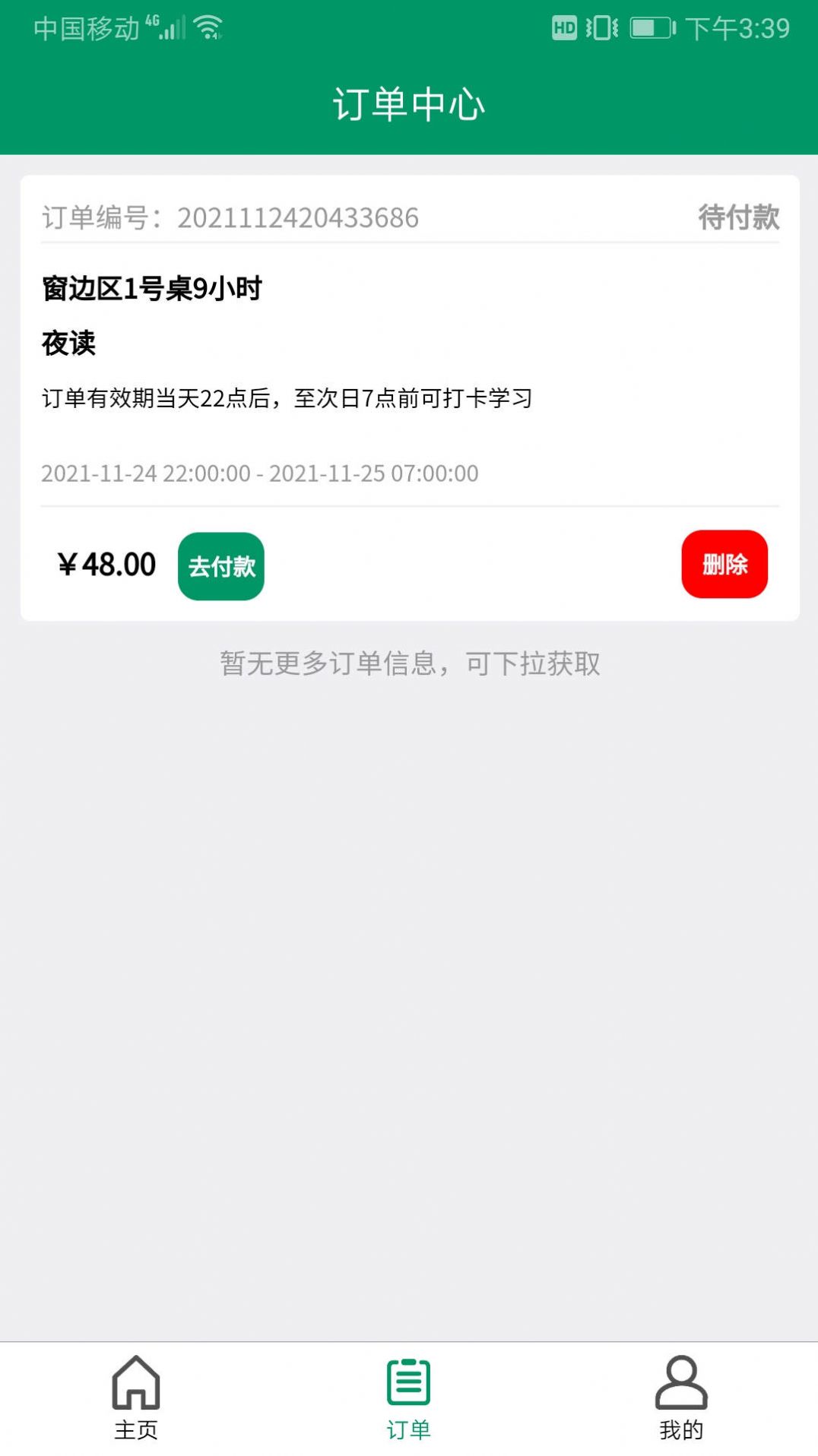 慎读自习室app手机版下载图片1