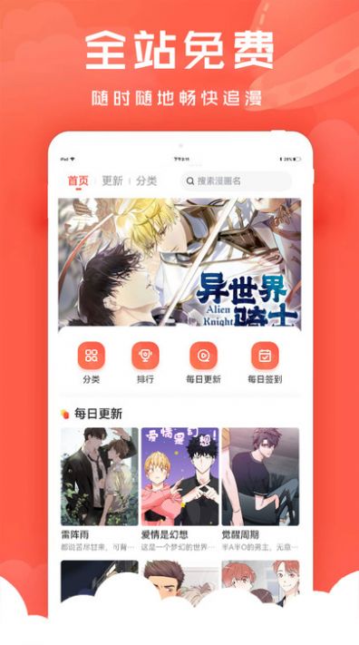 追耽漫画免费app官方下载最新版图片2