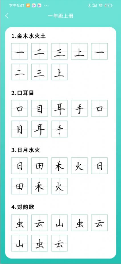 德字宝练字app下载安装图片1