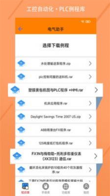 电气助手软件app下载图片1