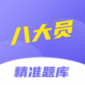 八大员考试精准题库免费app下载  v1.0.0