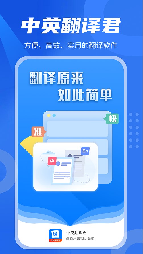 中英翻译君app官方版下载图片2