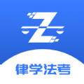 律学法考官方app下载安装  v1.0.4